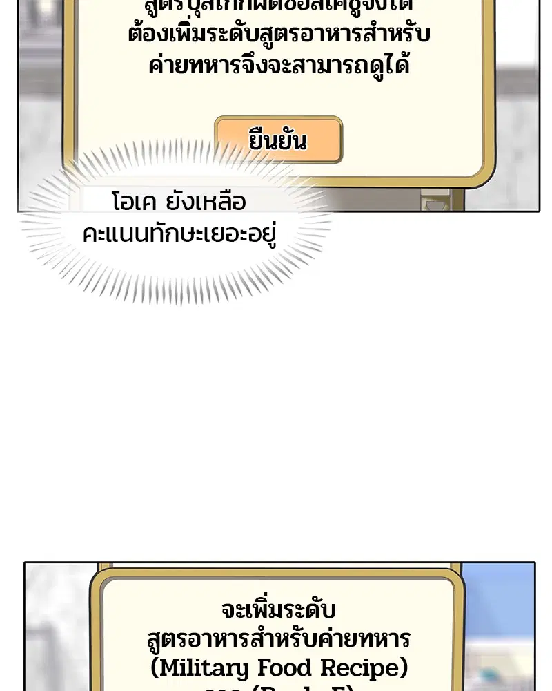 Kitchen Soldier ตอนที่ 12 หน้า 47