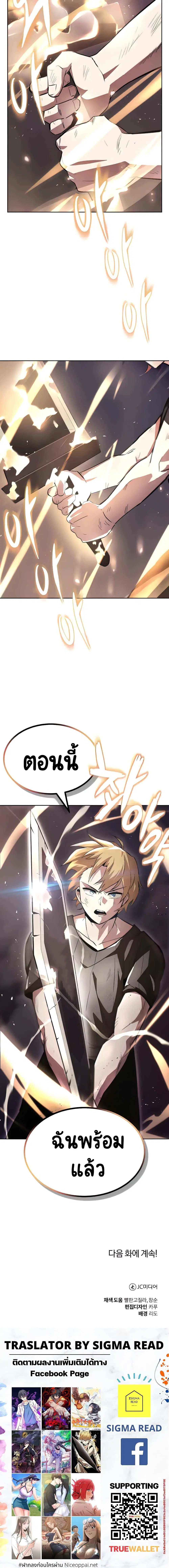 The Lazy Lord Masters the Sword ตอนที่ 31 หน้า 20