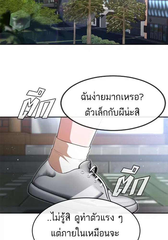 Random Chat ตอนที่ 261 หน้า 55
