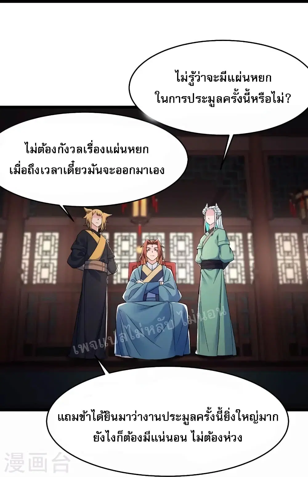 My Harem is All Female Students ตอนที่ 143 หน้า 6