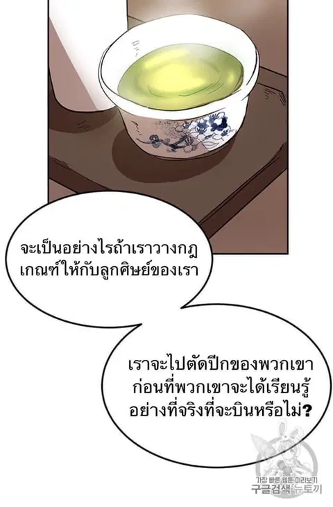 Path of the Shaman ตอนที่ 8 หน้า 90