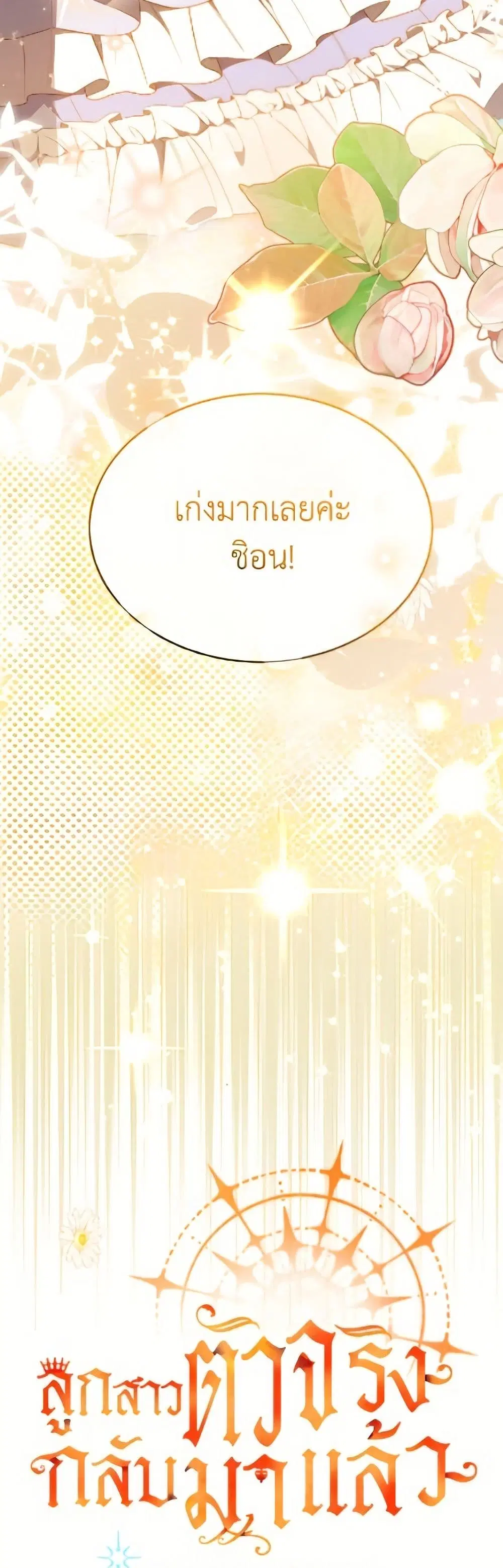The Real Daughter Is Back ตอนที่ 161 หน้า 29