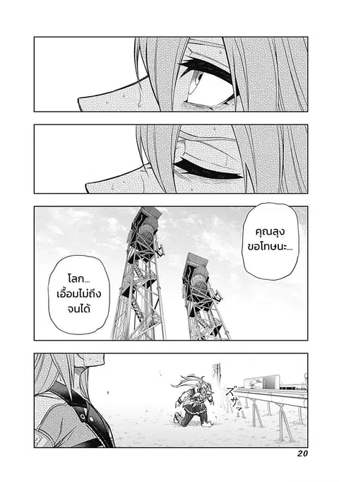 Uma Musume: Cinderella Gray ตอนที่ 58 หน้า 19