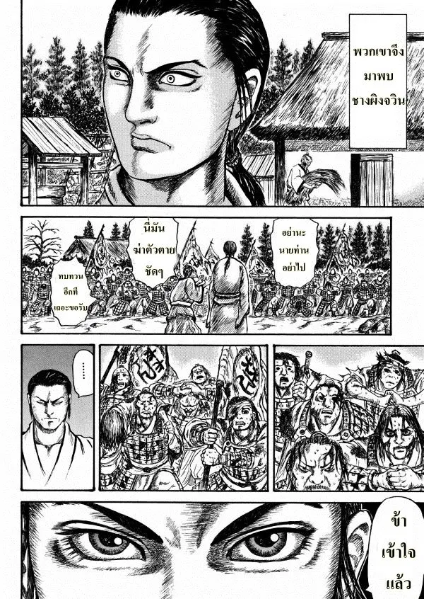 Kingdom ตอนที่ 307 หน้า 45