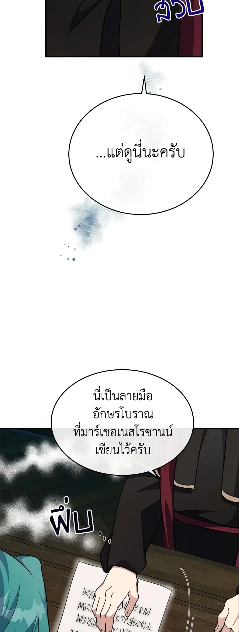 The Villainess Lives Again ตอนที่ 119 หน้า 23