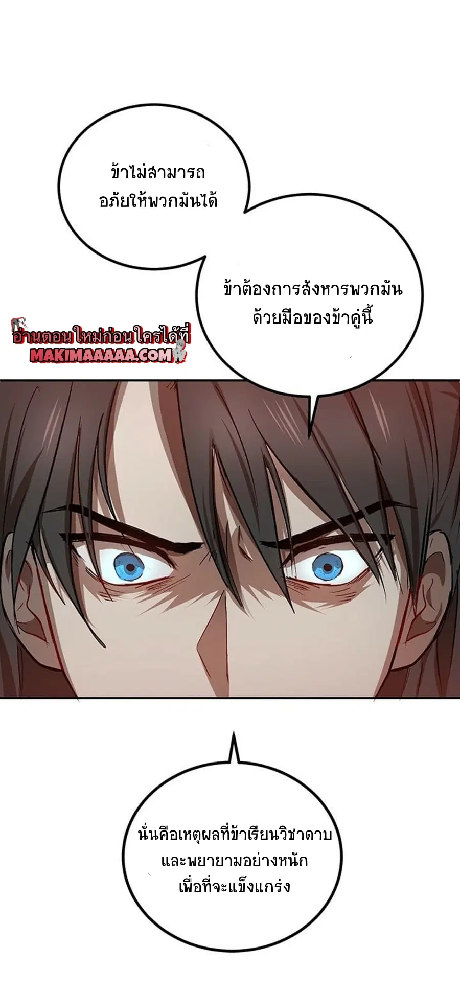 Path of the Shaman ตอนที่ 18 หน้า 16