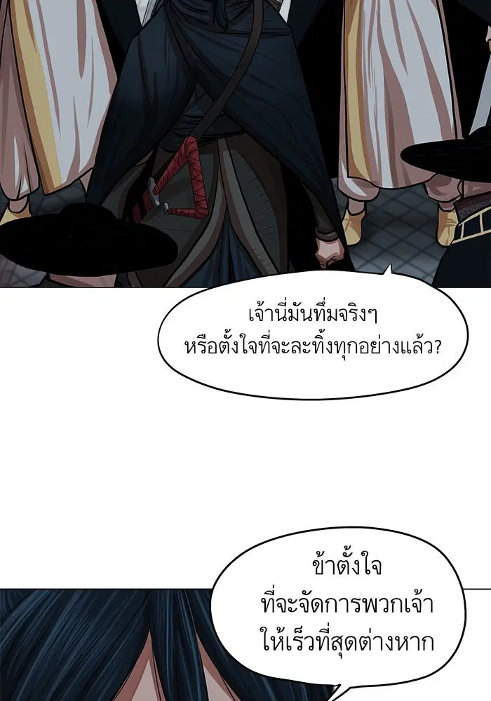 Escort Warrior ตอนที่ 74 หน้า 44