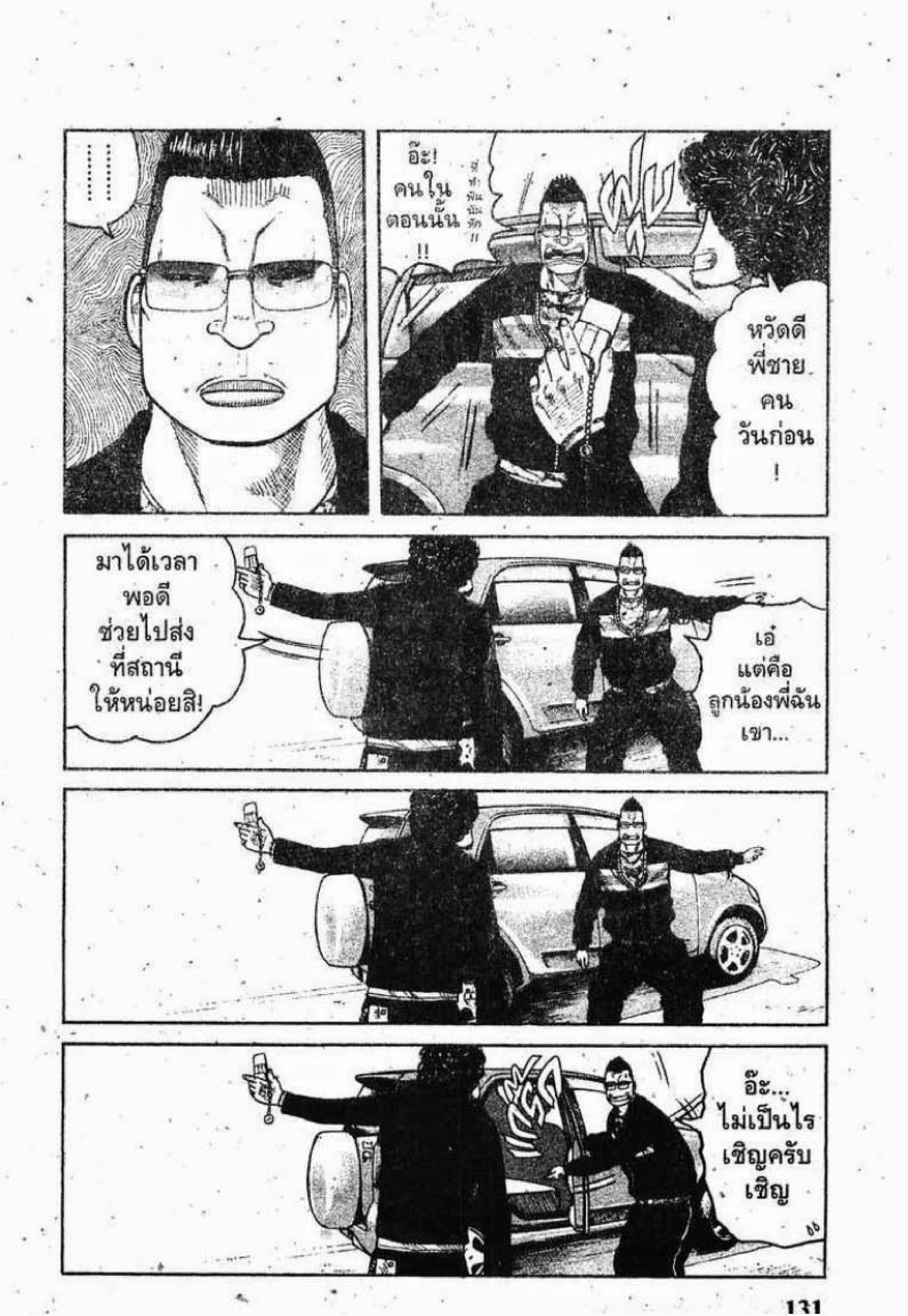 Worst ตอนที่ 71 หน้า 27