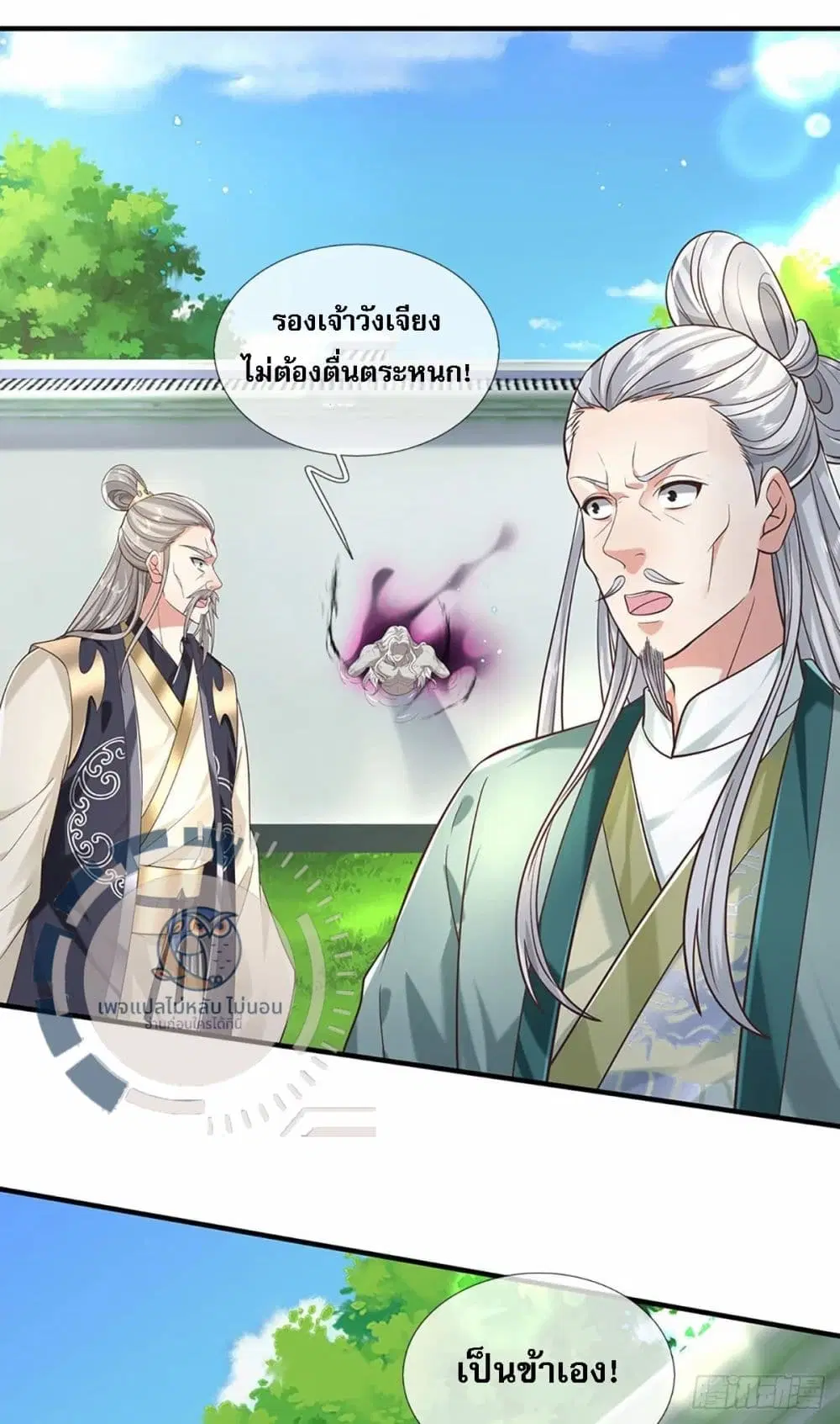Royal God of War, Rising Dragon ตอนที่ 195 หน้า 21