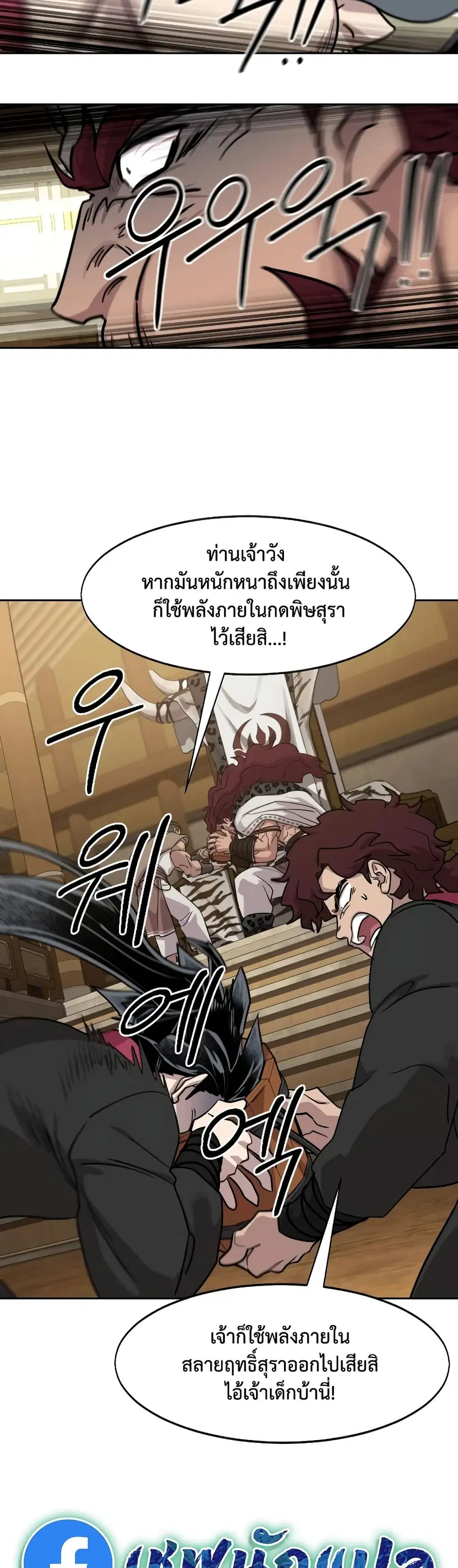 Return of the Mount Hua Sect ตอนที่ 160 หน้า 10
