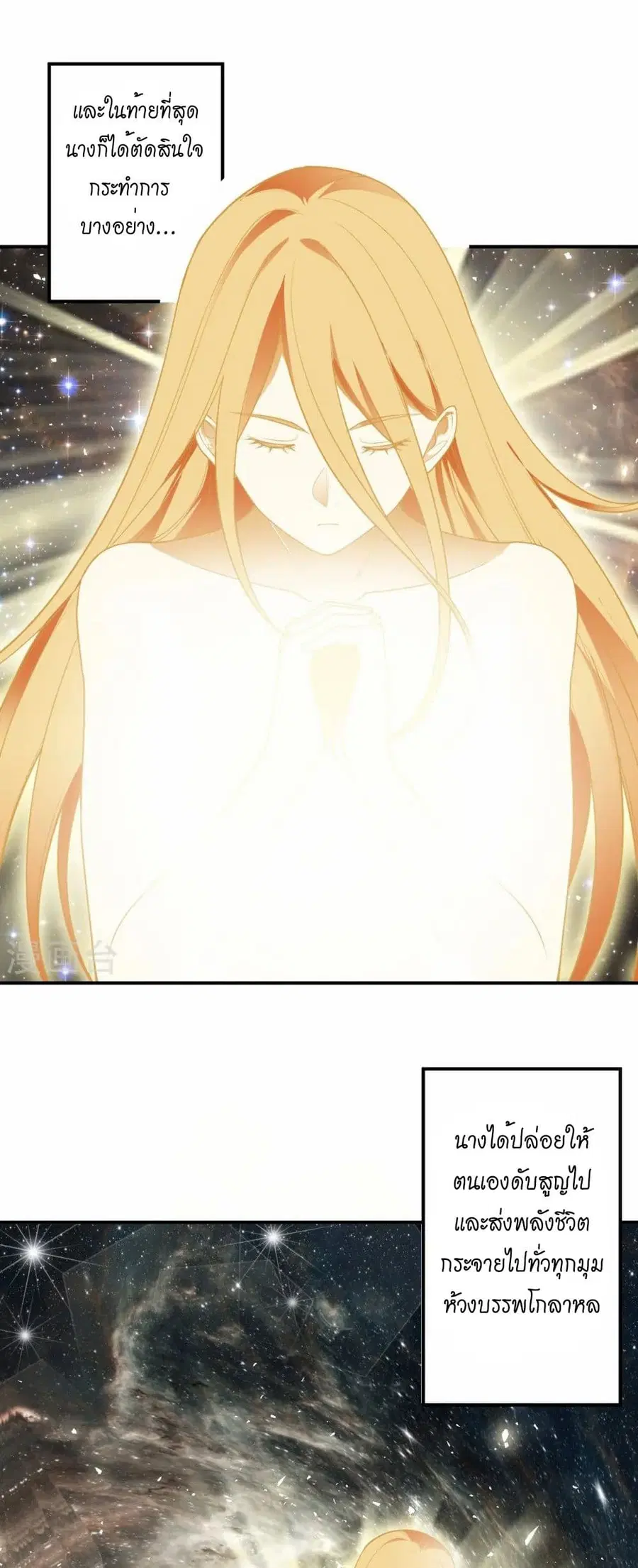 Against the Gods ตอนที่ 543 หน้า 32