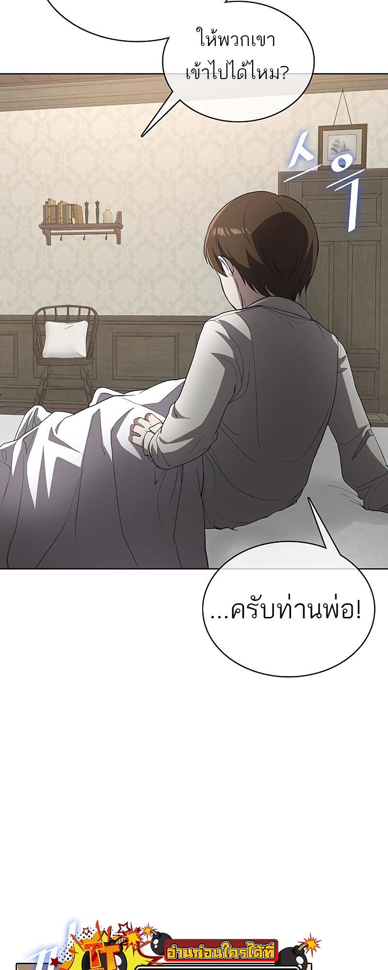 The Strongest Chef in Another World เชฟพันธุ์แกร่งในต่างโลก ตอนที่ 16 หน้า 66
