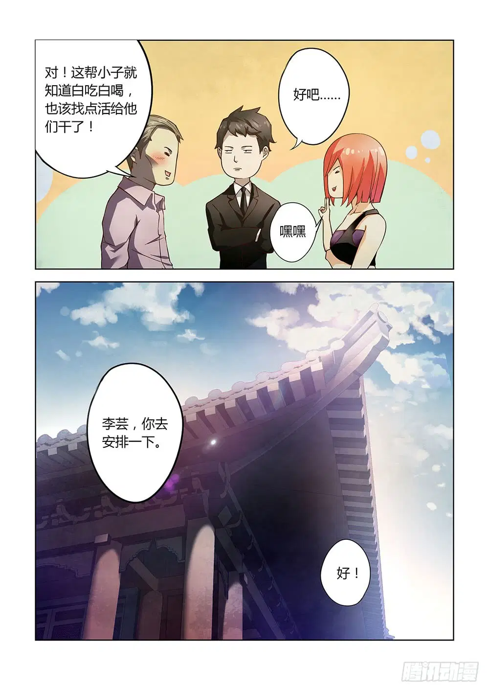 The Last Human ตอนที่ 68 หน้า 13