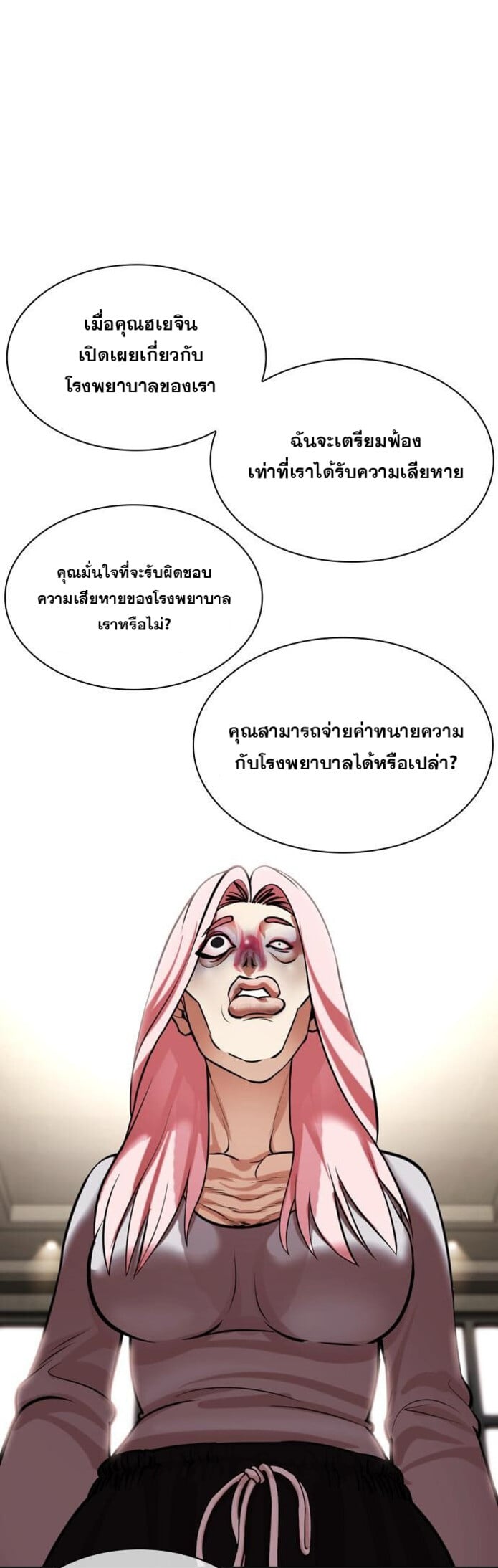 Lookism ตอนที่ 445 หน้า 10