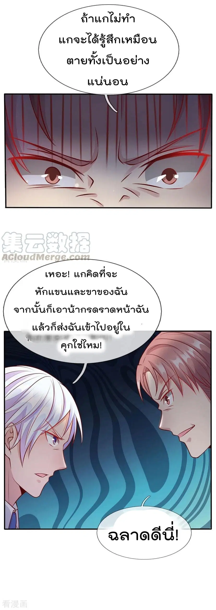 I’m the Great Immortal ตอนที่ 15 หน้า 11