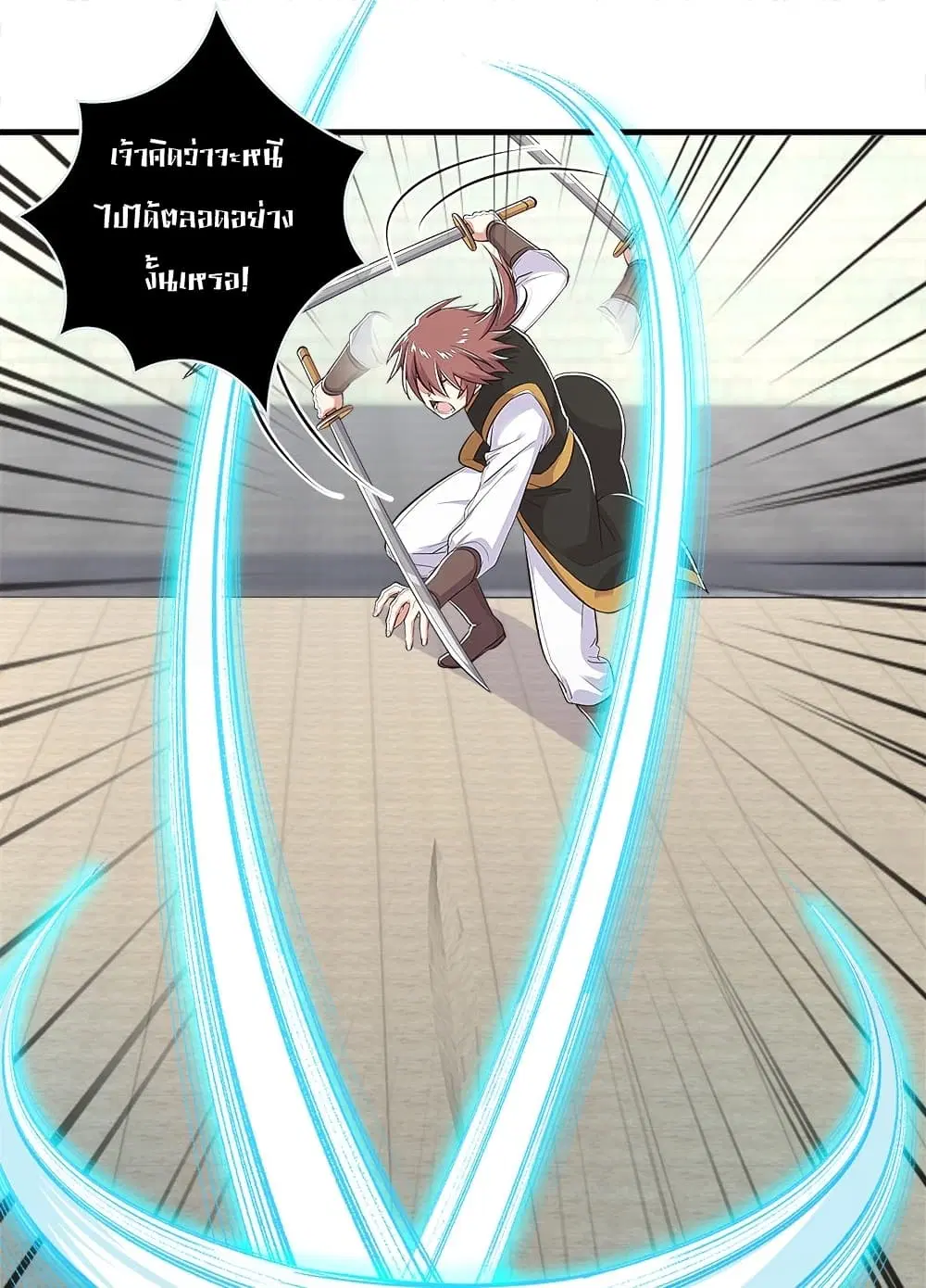 The Martial Emperor’s Life After Seclusion ตอนที่ 11 หน้า 22