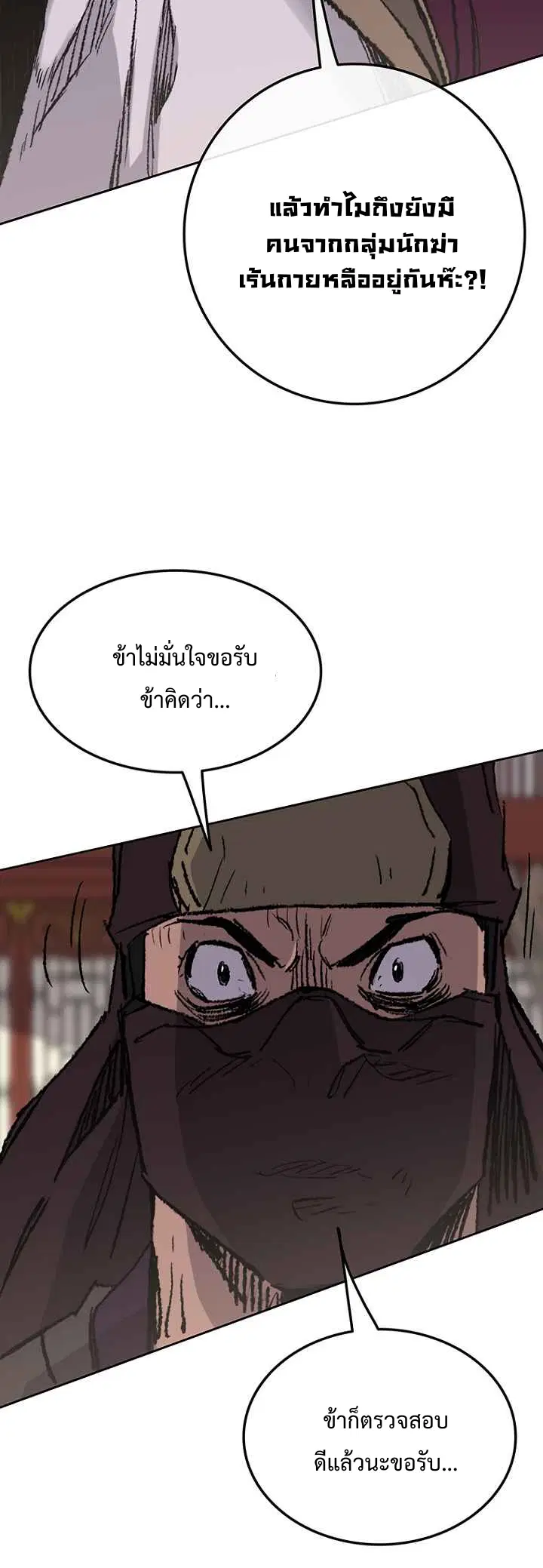 The Undefeatable Swordsman ตอนที่ 71 หน้า 17