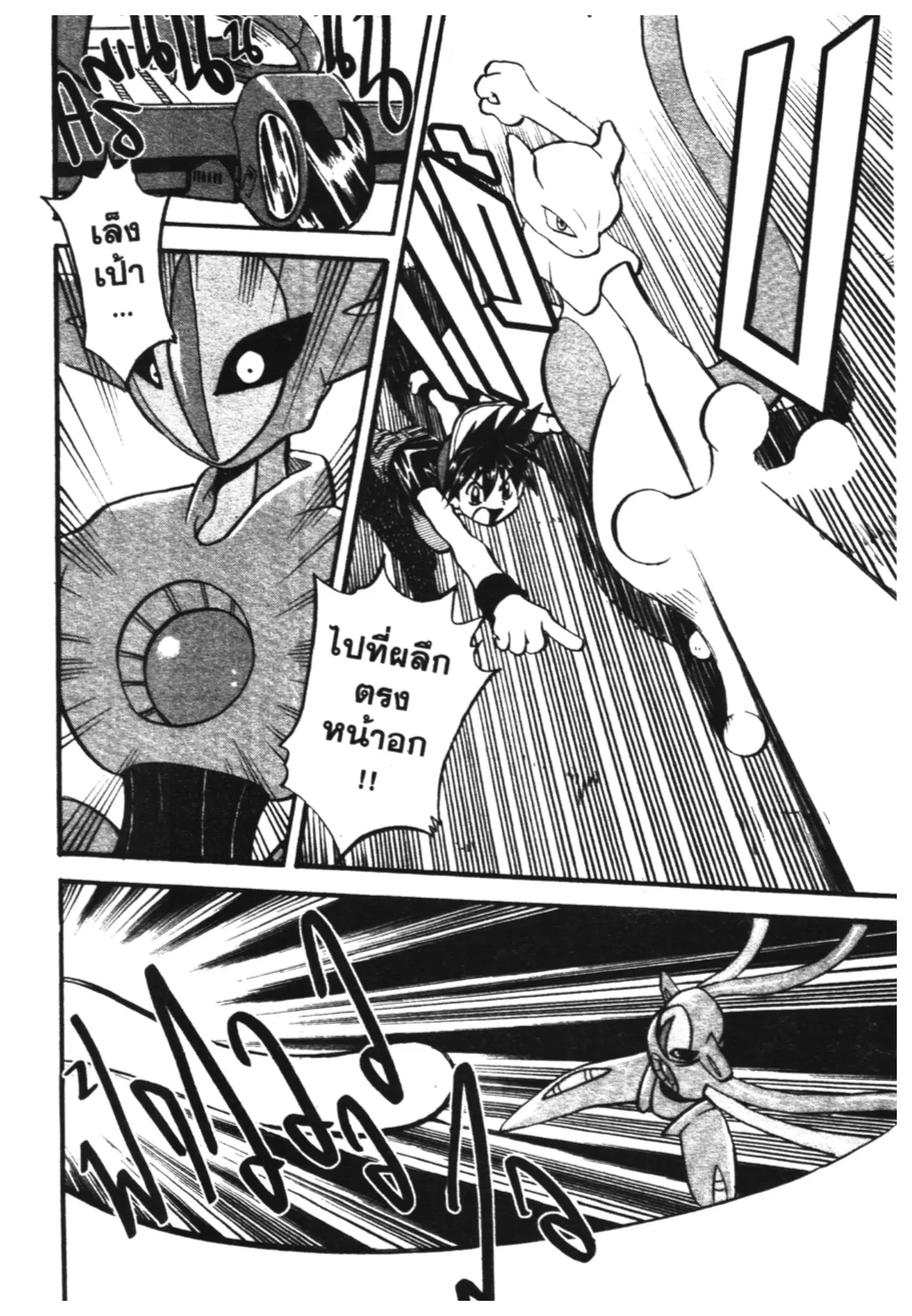 Pokémon ตอนที่ 292 หน้า 8