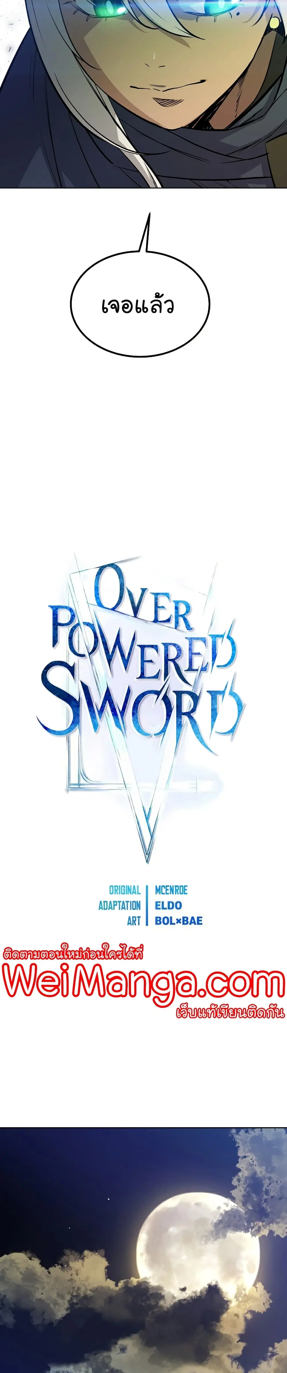 Overpowered Sword ตอนที่ 64 หน้า 2