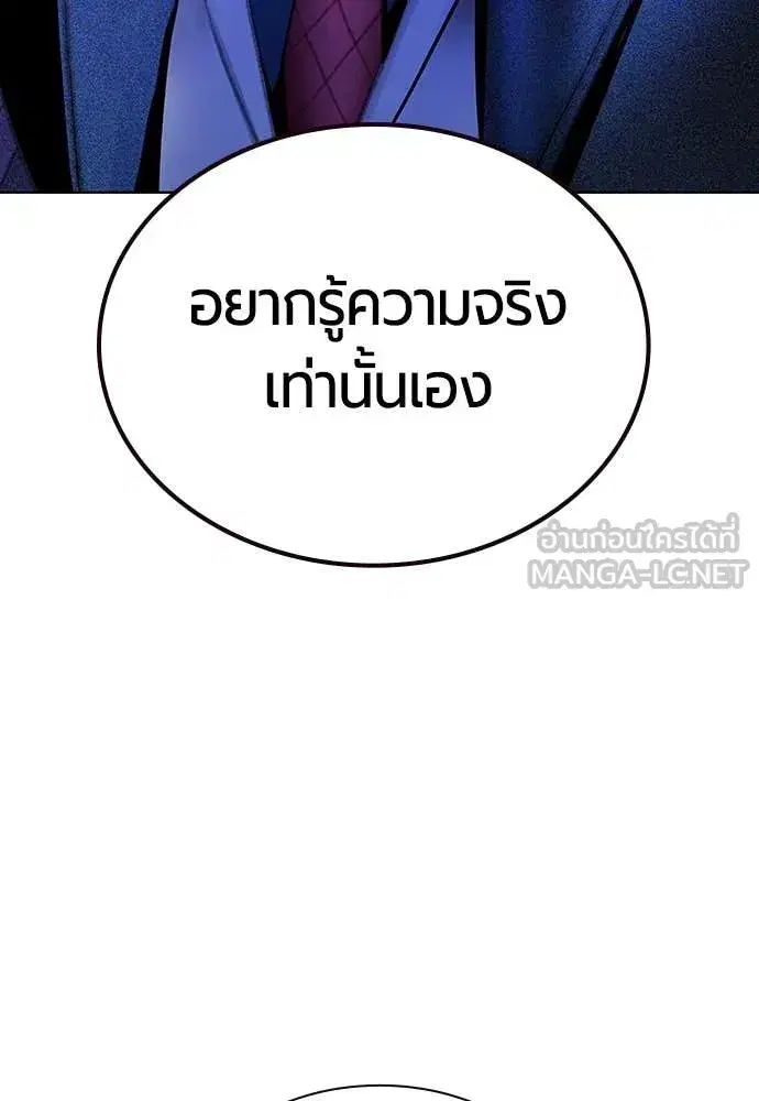 Jungle Juice ตอนที่ 158 หน้า 80