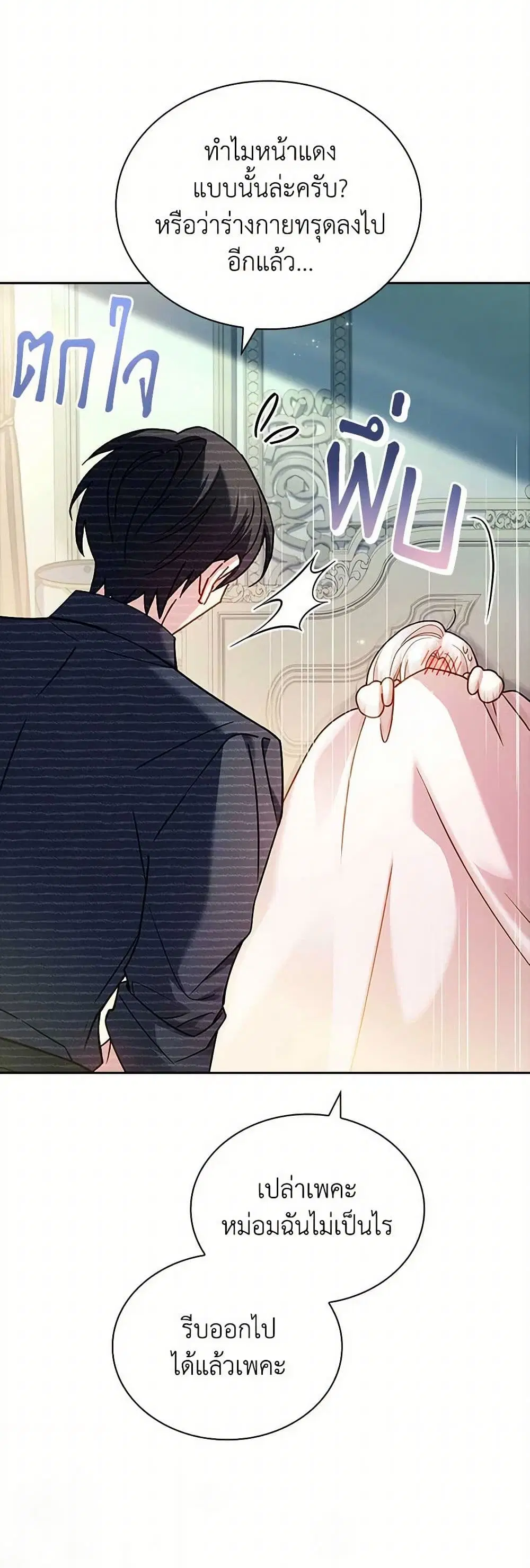 The Lady Needs a Break ตอนที่ 155 หน้า 29