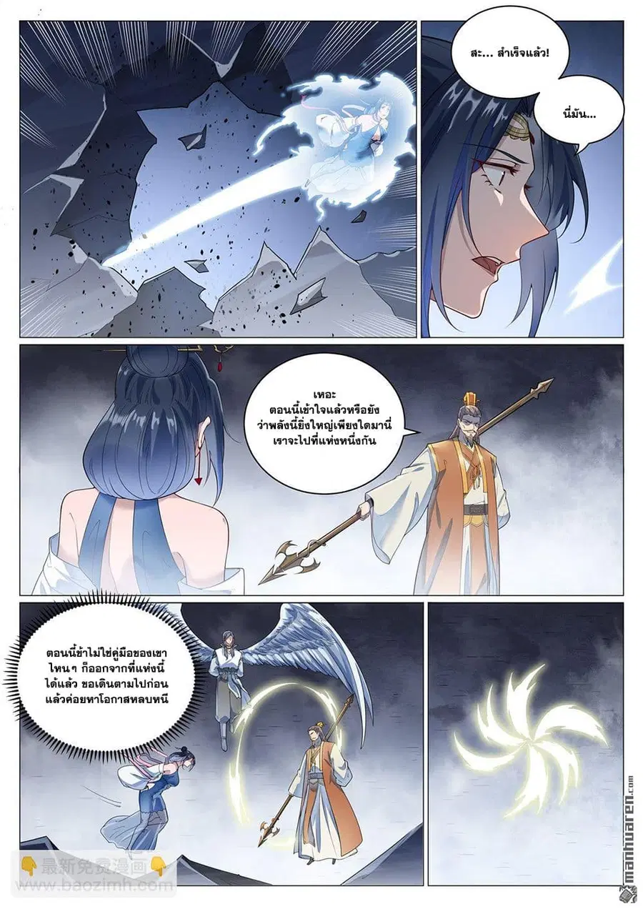 Bailian Chengshen ตอนที่ 1073 หน้า 15