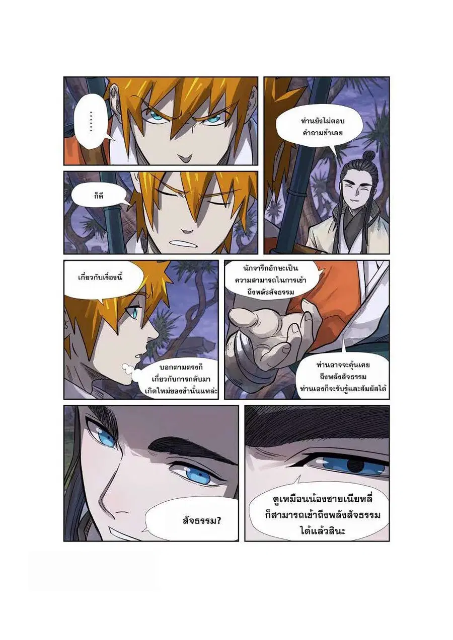 Tales of Demons and Gods ตอนที่ 262 หน้า 11