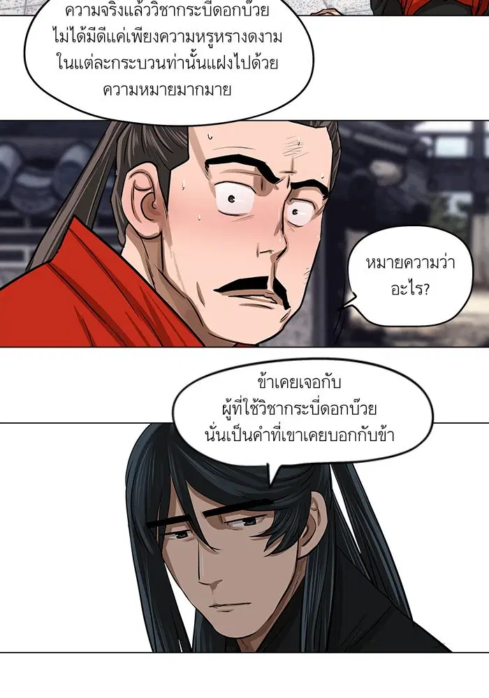 Escort Warrior ตอนที่ 26 หน้า 45