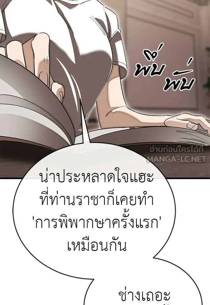 Reincarnation Path of The Underworld King ยอมรา ผู้พิพากษาจากนรก ตอนที่ 130 หน้า 13