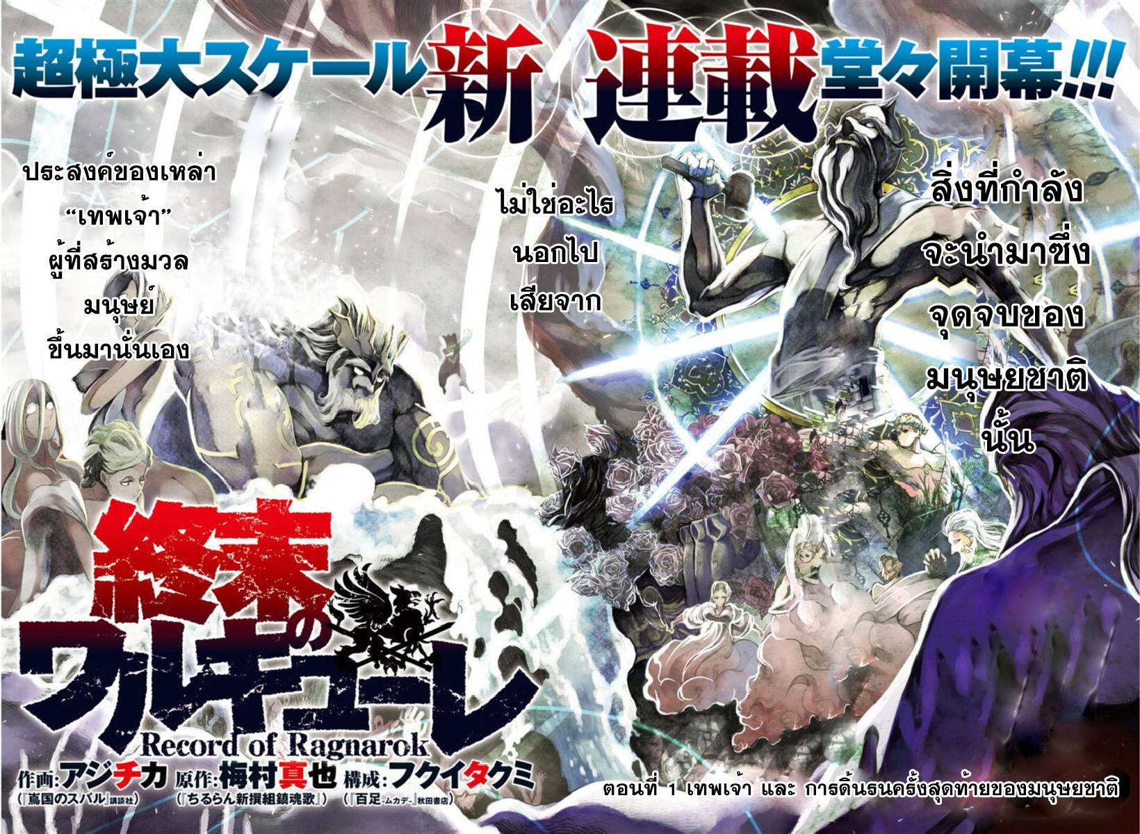 Record of Ragnarok มหาศึกคนชนเทพ ตอนที่ 1 หน้า 7