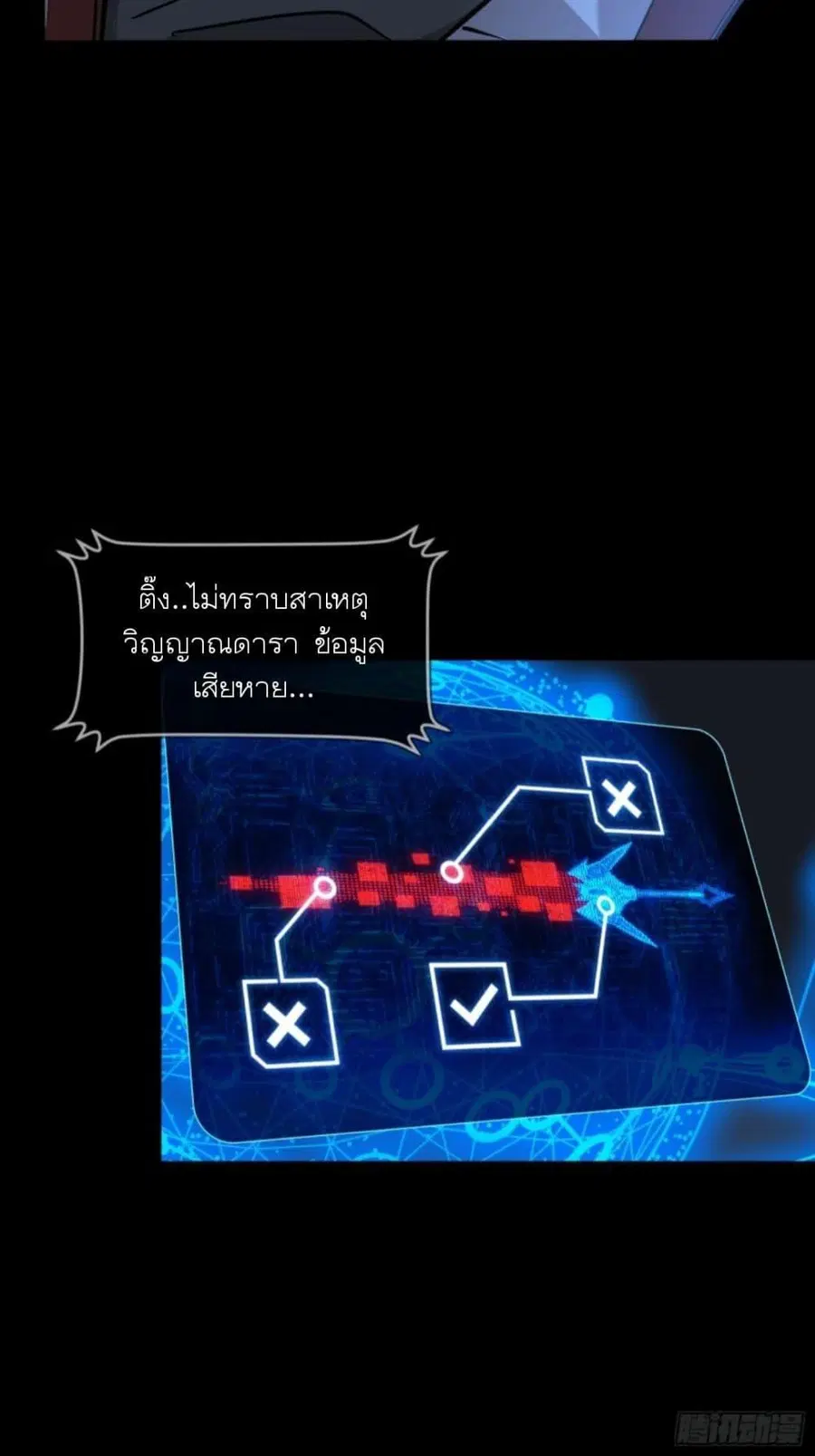 Legend of Star General ตอนที่ 87 หน้า 70