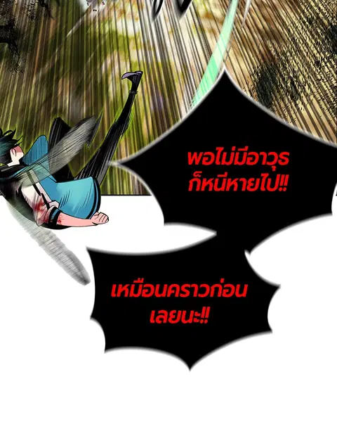 Jungle Juice ตอนที่ 11 หน้า 30