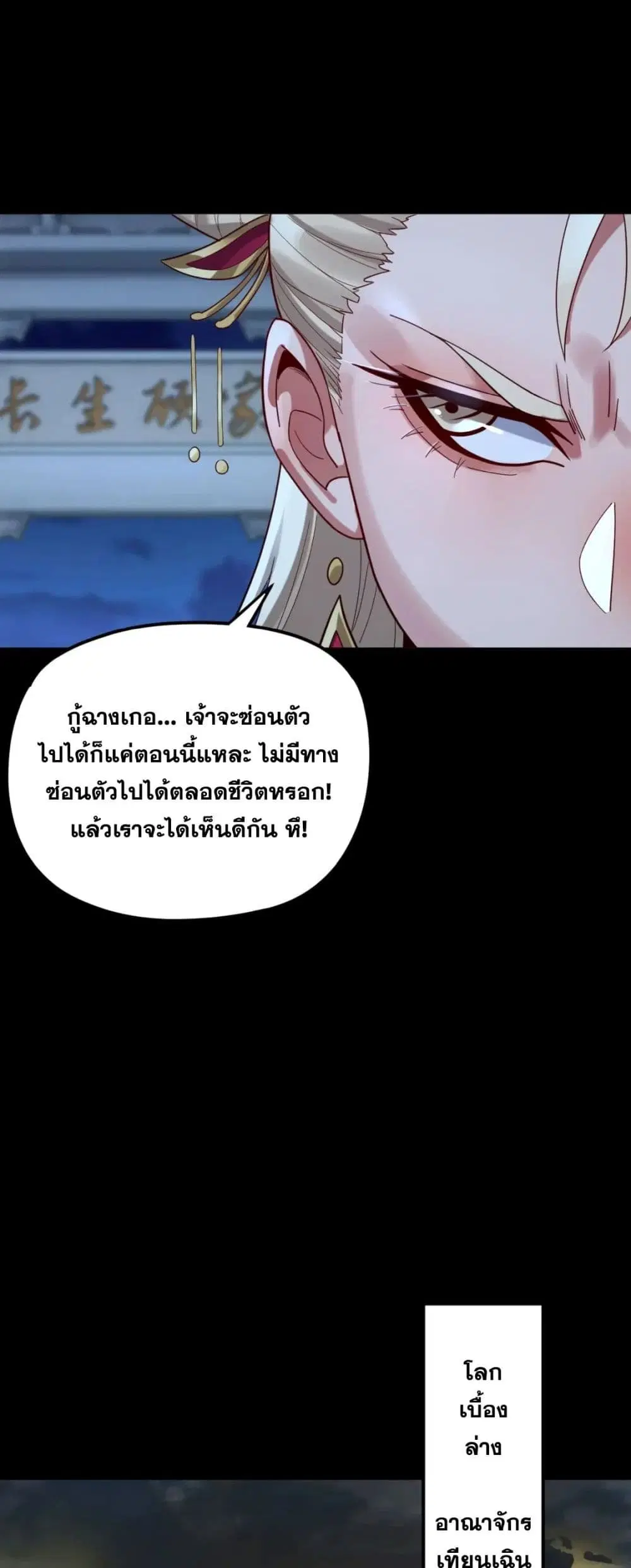Villain is here ตอนที่ 101 หน้า 17