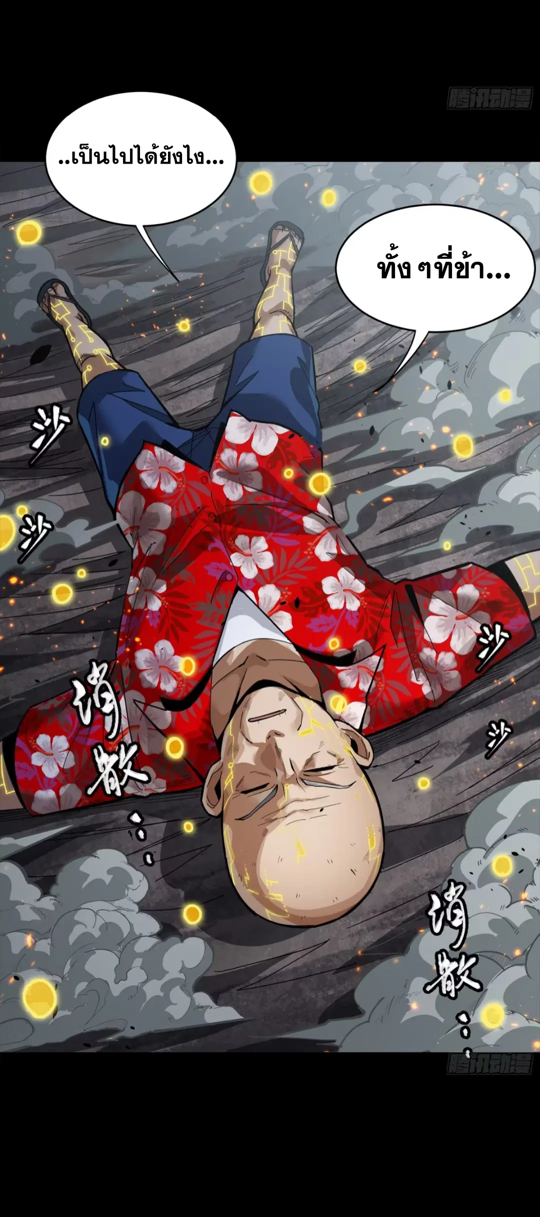 Legend of Star General ตอนที่ 259 หน้า 52