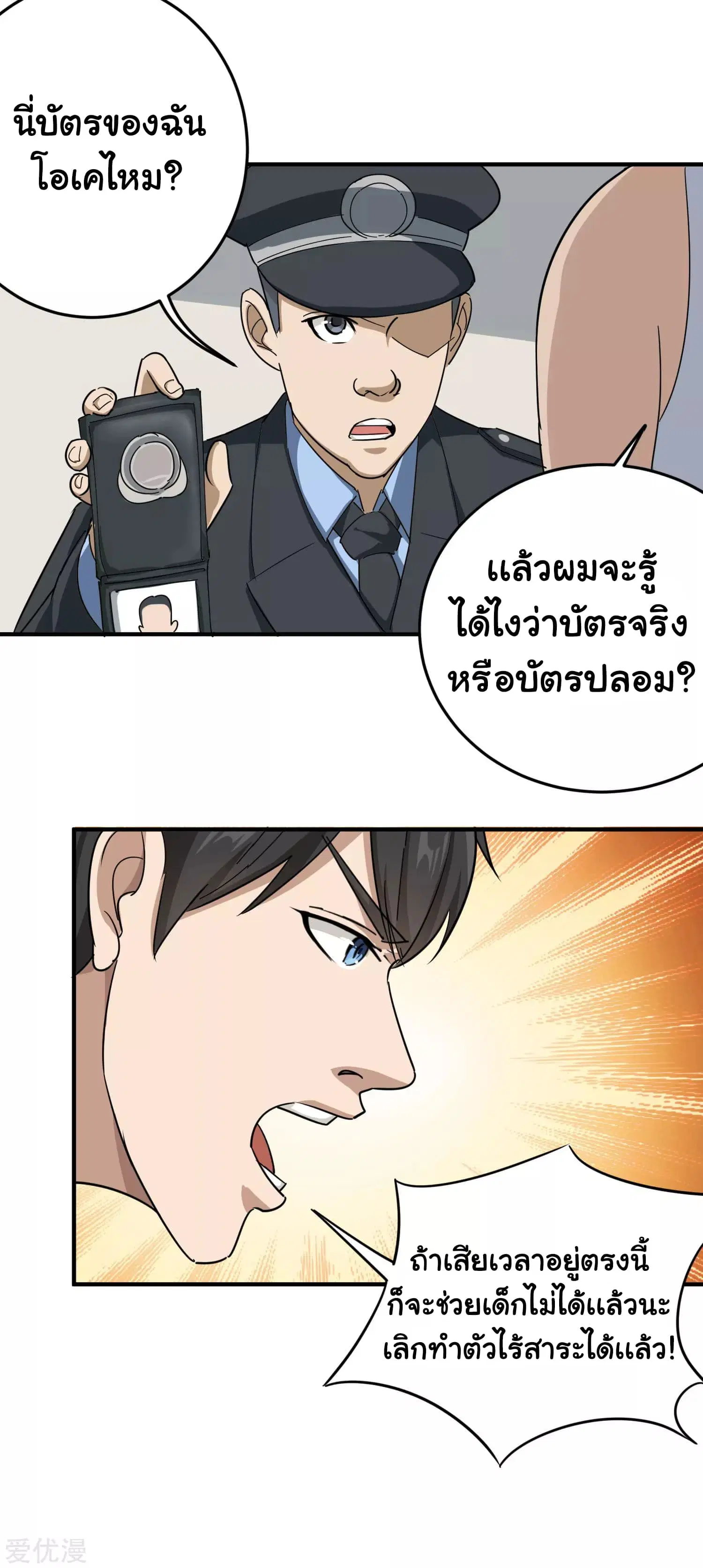 School Flower Master ตอนที่ 17 หน้า 18
