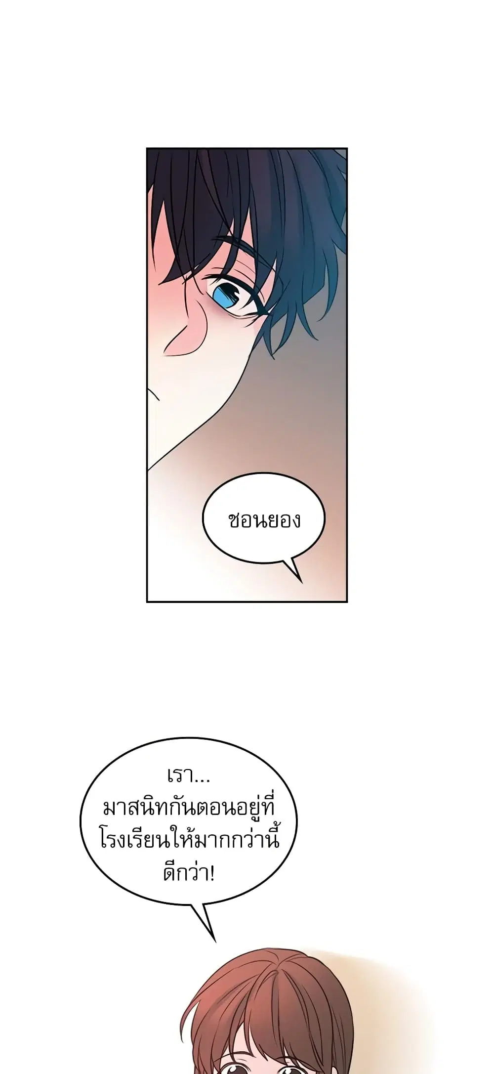 My Life as an Internet Novel ตอนที่ 30 หน้า 7