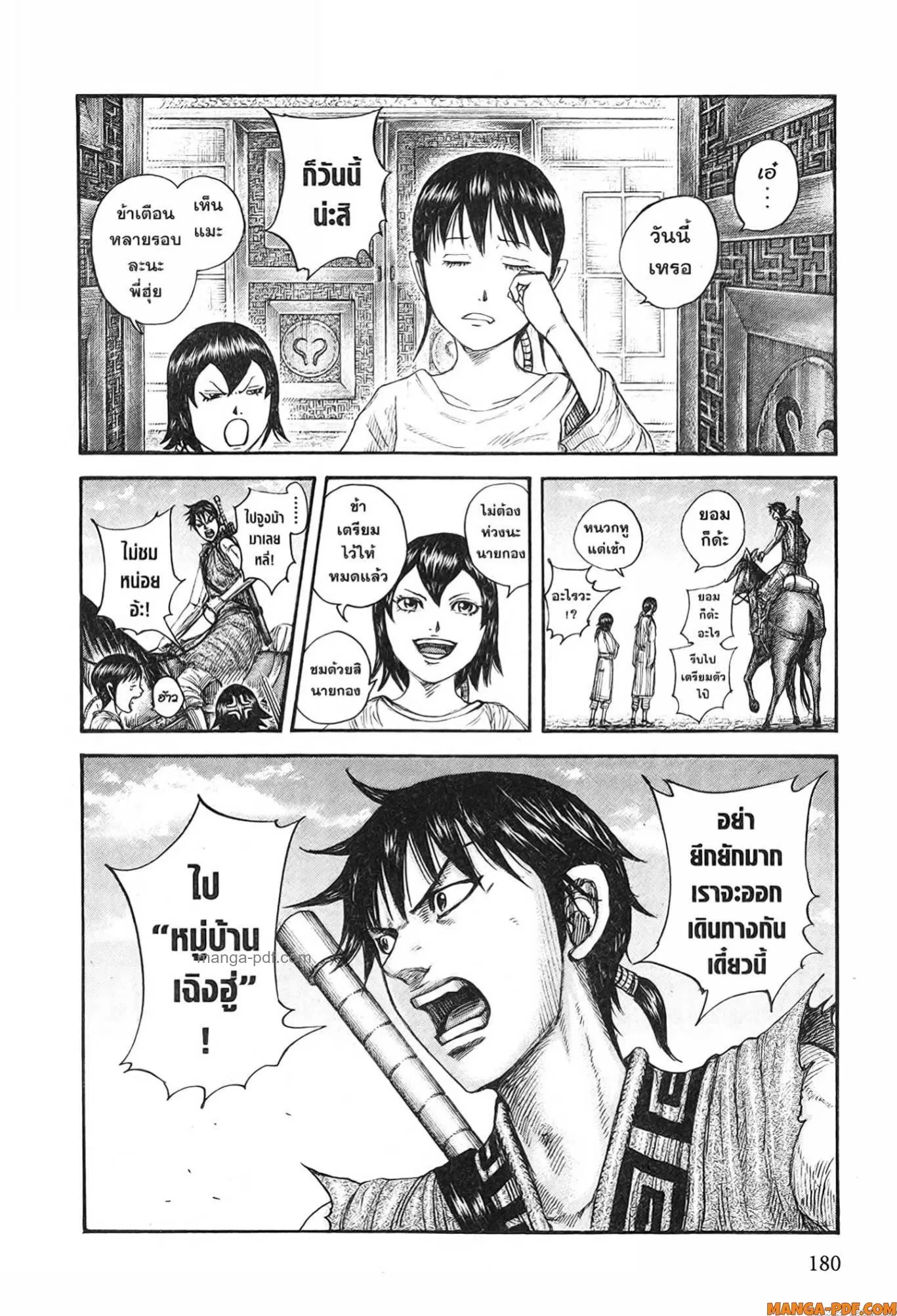 Kingdom ตอนที่ 766 หน้า 18