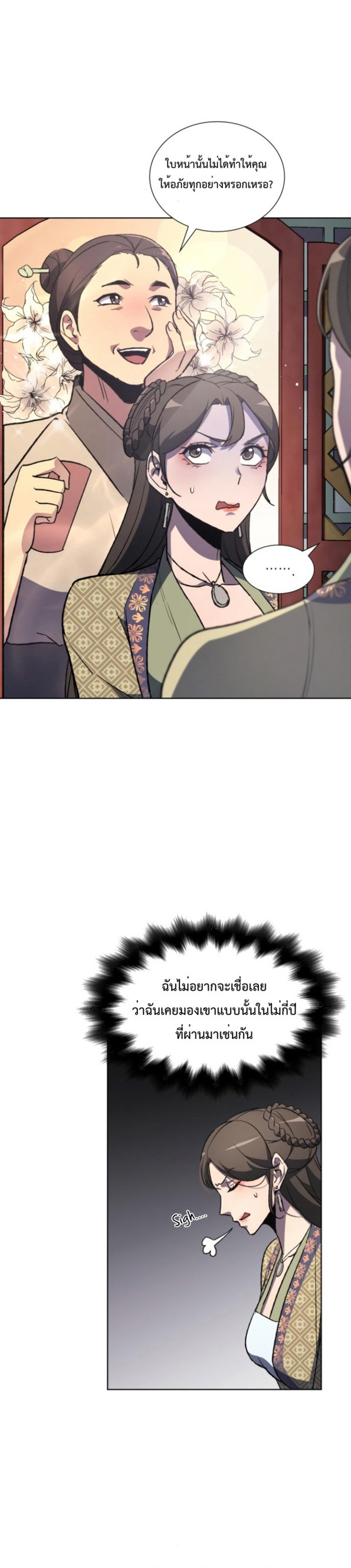 I Reincarnated As The Crazed Heir เกิดอีกทีเป็นว่าที่ประมุขลัทธิมาร ตอนที่ 2 หน้า 17