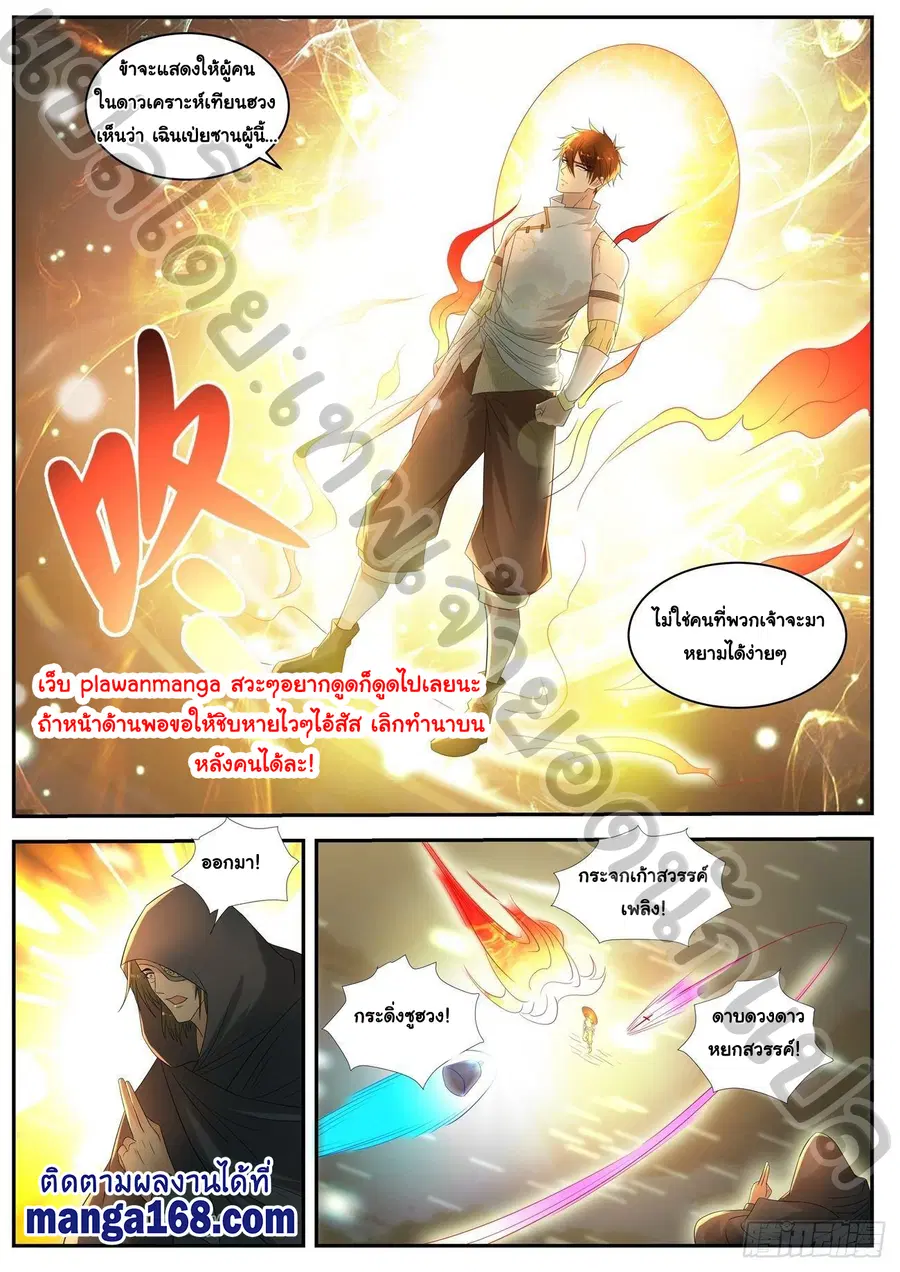 Rebirth Of The Urban Immortal Cultivator ตอนที่ 536 หน้า 11