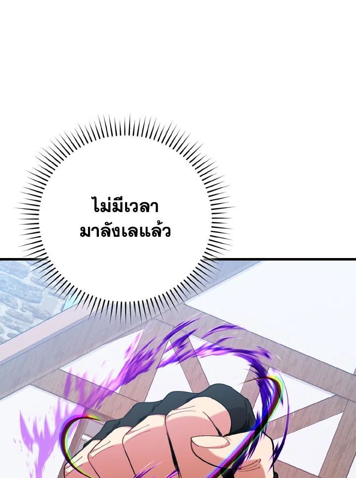 Max Level Player ตอนที่ 102 หน้า 34