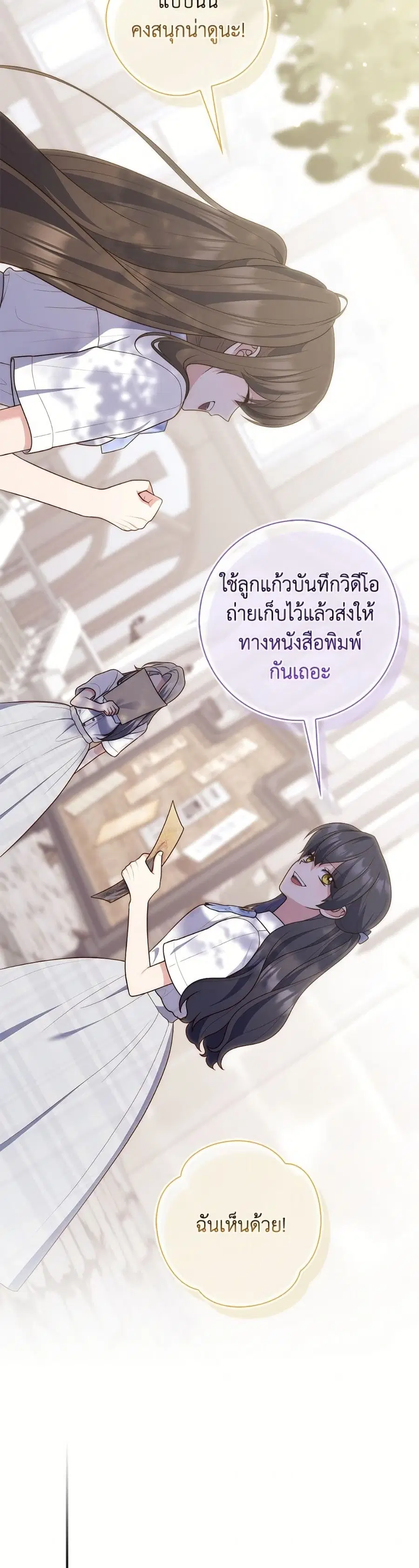 Fortune-Telling Lady ตอนที่ 129 หน้า 49