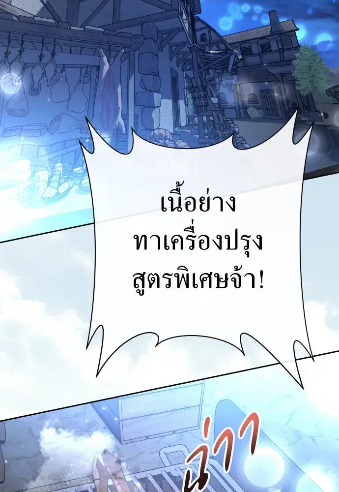 Your Throne ตอนที่ 208 หน้า 85