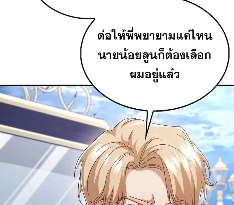 Mightiest Melee Magician สุดยอดจอมเวทย์สายประชิด ตอนที่ 50 หน้า 153