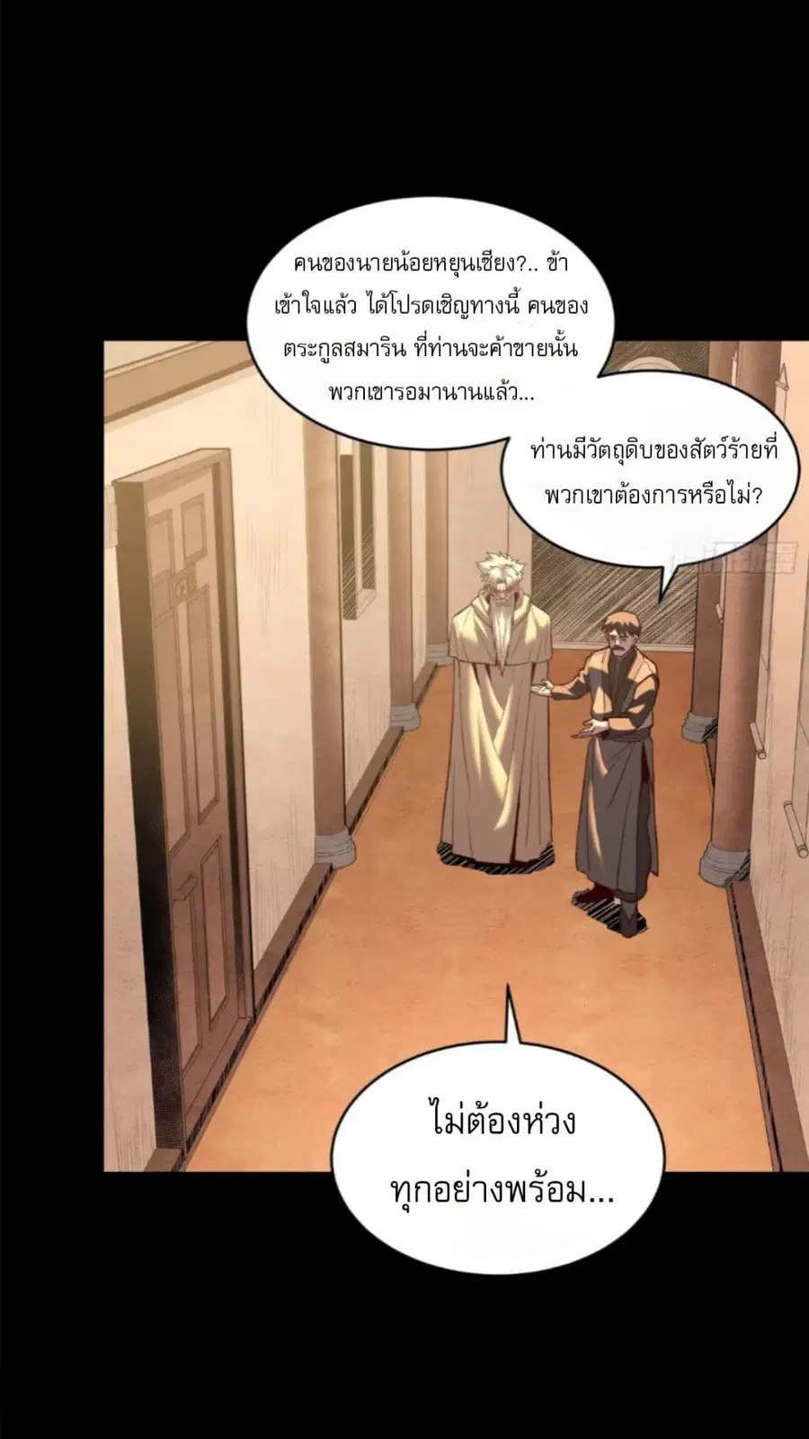 Legend of Star General ตอนที่ 115 หน้า 34