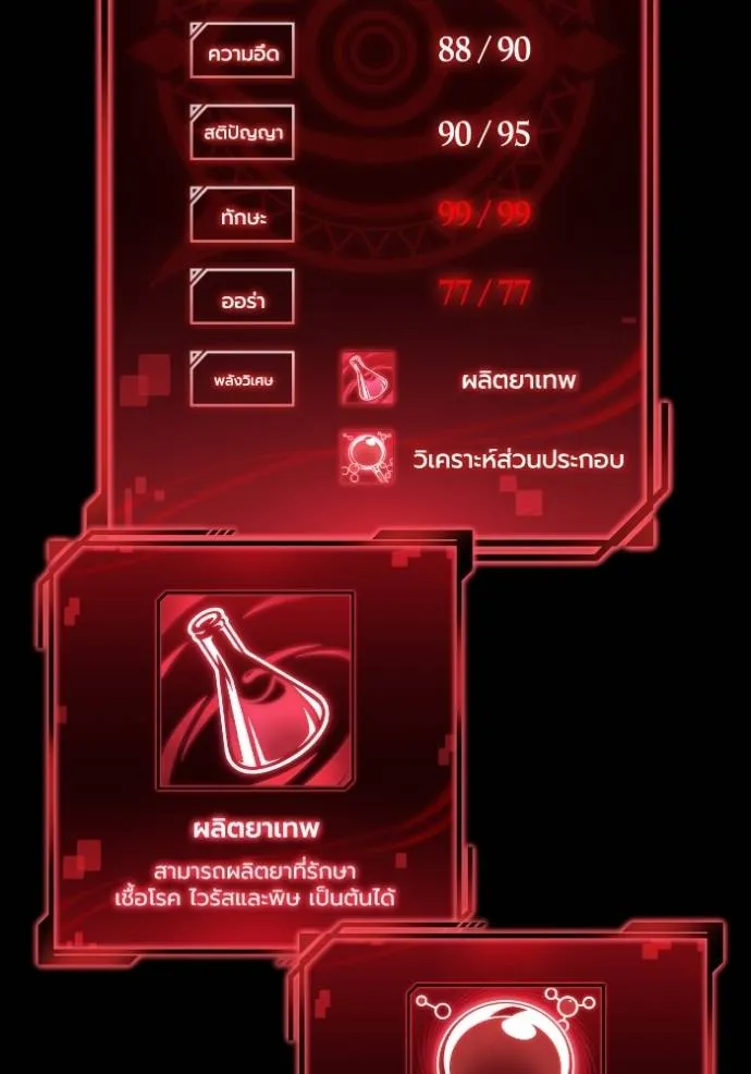 Superhuman Battlefield เกมของยอดมนุษย์ ตอนที่ 122 หน้า 41