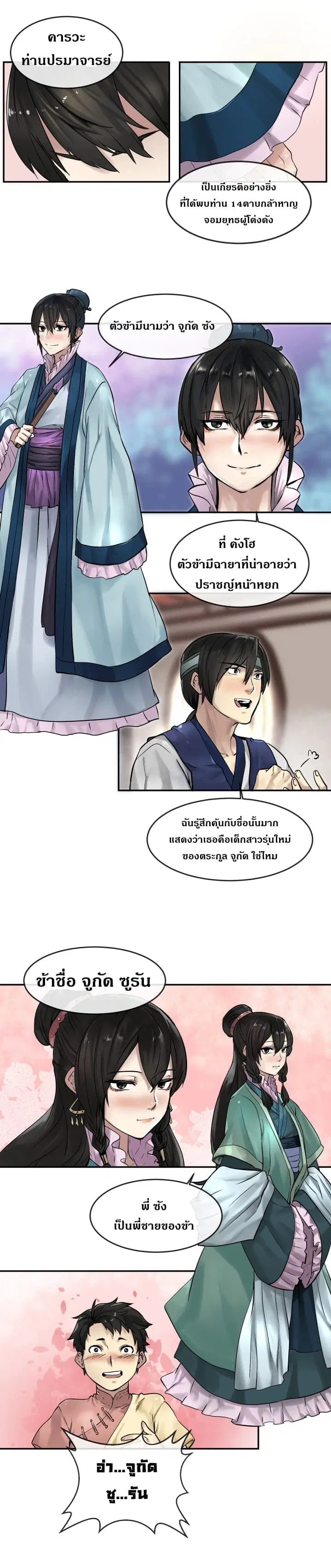 Volcanic Age ตอนที่ 11 หน้า 9