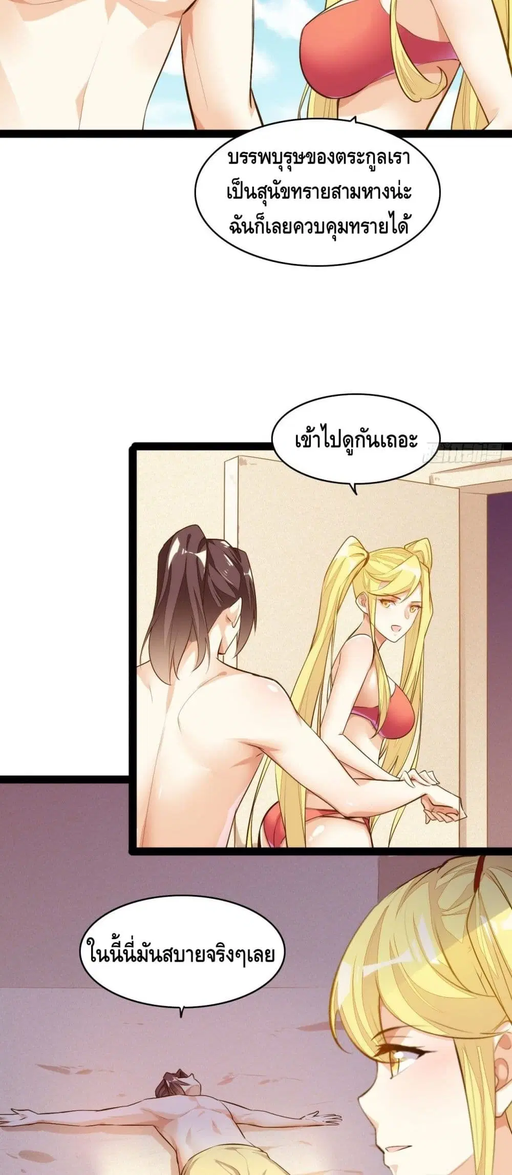 Tianjie Agent ตอนที่ 113 หน้า 15