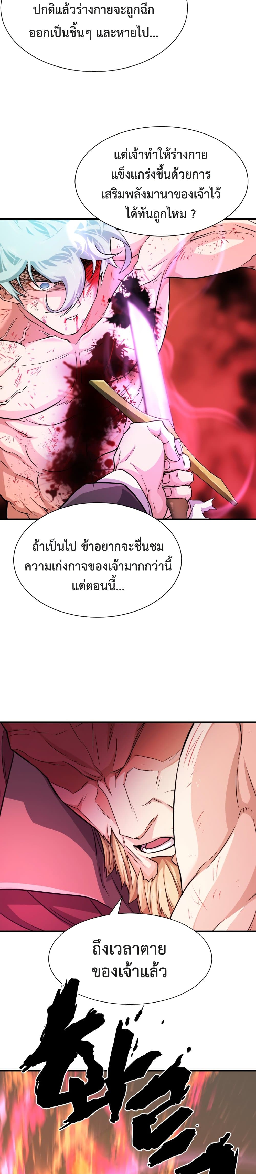 The World’s Best Engineer ยอดสถาปนิกผู้พิทักษ์อาณาจักร ตอนที่ 45 หน้า 21
