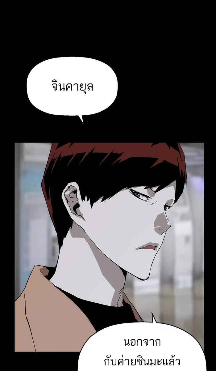 Weak Hero ตอนที่ 150 หน้า 92