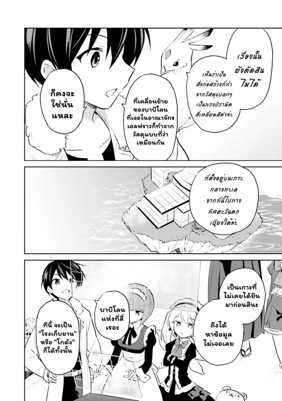 In Another World With My Smartphone ตอนที่ 62.1 หน้า 11